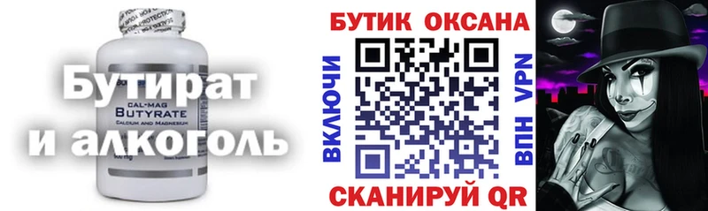 БУТИРАТ бутик  Анапа 