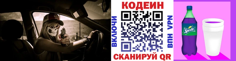 Codein напиток Lean (лин)  Анапа 